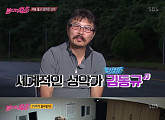 '불타는 청춘' 김동규 등장, 혼숙에 당황 "잘 때 나체인데"