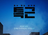 김상중X김강우X주원, SF 블록버스터 ‘특근’, 10월 개봉 확정