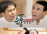 SBS, 5년 만에 시트콤 부활..'초인가족' 내년 1월 편성 가닥(공식입장)