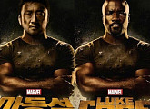 마동석, 마블 새 히어로 '루크케이지' 등장? "저도 봐야겠어요"