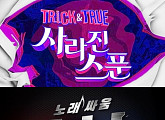 '예체능'→'트릭&트루'·'어서옵쇼'→'승부', KBS 심야 예능 새판 짰다