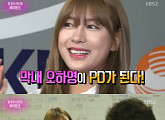 에이핑크 오하영, ‘연예가중계’ 서 임시 PD 맡아 “감독님들 마음 이해해”