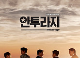 '안투라지' 대박 조짐? 亞 9개국 방영 '韓드라마 최초 시도'