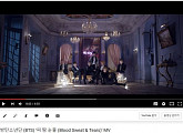 방탄소년단, ‘피 땀 눈물’ MV 공개 41시간 만에 1000만 뷰 돌파