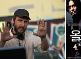 ‘맨 인 더 다크’ 감독 “韓영화 ‘올드보이-빈집-마더‘에 큰 영향 받아”