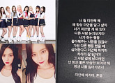 AOA 유경 탈퇴, 민아 "뭘 미안해 해"…의미심장 글
