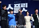 [BZ포토] 신선한 도박 볼링 영화 '스플릿' 파이팅!