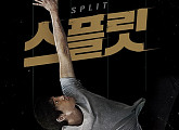 유지태 ‘스플릿’ 10일→9일, 하루 먼저 관객 만난다
