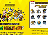 로엔 "멜론과 카카오프렌즈 손잡아...이모티콘 등 고객 혜택 중점"