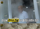 ‘생활의 달인’ 경력 48년 만두 달인 등장…사골 육수 활용 고기만두 선봬
