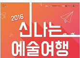 신나는 예술여행 ‘리퍼블릭 페스티벌’, 28일 대학로서 개막