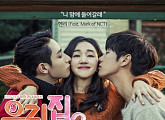 헨리, '우리 집에 사는 남자' OST 발표 홍보 "많이 봐주세요"