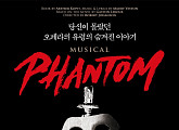 뮤지컬 ‘팬텀’, 27일 2차 티켓 오픈…매진 신화 이어갈까