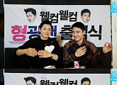 '형' 조정석X도경수, 'V앱'서 '컴백홈' 댄스 공개 "춤이나 좀 출까요"