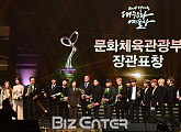 [BZ포토] 문체부 장관 표창 수상한 영광의 얼굴들