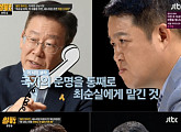 ‘썰전’ 최순실게이트 관련 이재명ㆍ이준석 전화연결 “하야 혹은 탄핵해야”