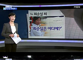 김주하 앵커, '최순실 씨에게 전하는 편지'...누리꾼 반응 "정말 실망입니다"