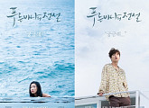 ‘푸른 바다의 전설’ 전지현X이민호, 벌써부터 느껴지는 케미