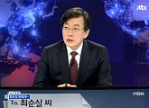 앵커 김주하, 과거 인터뷰..."내가 원하는 건 신뢰와 진실을 전하는 뉴스" 눈길