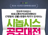 당신의 글이 영화로…‘7반방의 선물’ 유영아 작가X씨네그루 시나리오 공모전