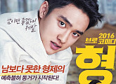 조정석X도경수 ‘형’ 메인 포스터 공개…“예측불허 동거가 시작된다”