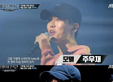 '힙합의 민족2' 주우재, 랩 실력까지 완벽...하이라이트 선택