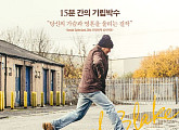 칸 황금종려상 ‘나, 다니엘 블레이크’, 12월 1일 개봉 확정