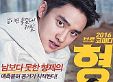 조정석-도경수 ‘형’ 11월 24일 개봉확정…1주일 앞당겨
