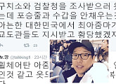강병규, 휠체어 탄 최순실 저격 "아줌마, 구치소 법도 바꿨느냐"