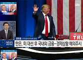 ‘3시 뉴스브리핑’ 트럼프 승리, 미국 대선 결과 토론 “곧 승리 연설”