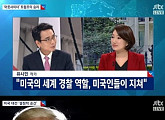 유시민 “도널드 트럼프 미국 대선 승리, 집안일 신경 쓰라는 뜻”