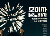 김제동-이승환-전인권…‘광화문 집회’ ★들이 함께 한다