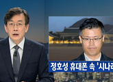 “JTBC 기자는 공짜” vs “MBC 너희도 언론사냐”…온도차