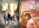 ‘가려진 시간’ VS  ‘신비한 동물사전’, 韓美 판타지 영화 대결