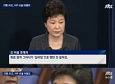 박근혜 대통령, 차움의원 ‘길라임’ 가명으로 이용... 누리꾼 반응 "길라임, 그게 최순입니까?"