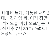 '박근혜 길라임' 김현정 PD "검찰조사 늦게, 서면으로…길라임 씨, 이게 최선?"