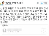박사모 측 실검 조작? "‘엘시티 문재인’ 같이 연결해 검색어 올리자"