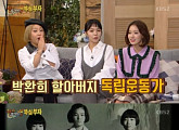 박환희 입담 通했다..'해피투게더' 시청률 소폭 상승