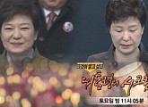 '그것이 알고싶다' 사라진 세월호 7시간 추적…19%로 시청률 대폭 상승