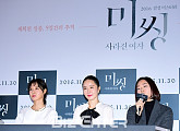 [BZ포토] 공효진-엄지원-감독 이언희, '미씽: 사라진 여자'