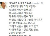 정청래 전 의원, 청와대 비아그라 논란 해명에 '7행시'로 비난