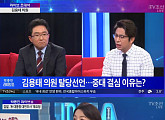 ‘박종진 라이브쇼’ 김용태 의원 탈당 후 출연ㆍ청와대 비아그라 논란 언급(종합)