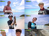 이문식부터 유인영까지…'정글의 법칙' 후발대 출격 '악어섬 생존기'