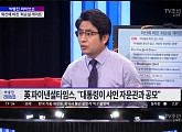 외신에 비친 ‘최순실 게이트’는? CNN “야당 무능력도 문제”