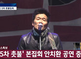 '촛불집회' 안치환 "고산증 걸렸을 때 비아그라 쓴 적 없어…창피해 죽겠다"