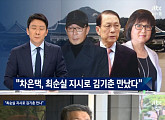 JTBC '뉴스' 차은택 변호사 측 "최순실 지시로 김기춘 전 비서실장 만났다"