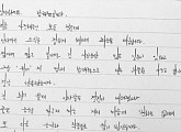 '위너 탈퇴' 남태현, 자필 편지 심경글 돌연 삭제