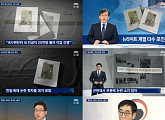 JTBC '뉴스룸‘ 국정교과서 내부 증언 공개 "처음 쓴 원고와 지금 많이 달라졌다"
