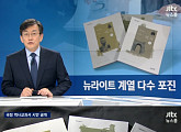 국정 역사교과서 집필진 공개, 누리꾼들 비판적인 반응 "태워버려라”