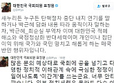 표창원 "박근혜 담화 내용 따라 움직이자 하는人, 매국 반민 행위자"